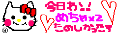 めちゃ楽しかった.gif